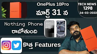 Technews 1298 || Oneplus 10 Pro 5G, Nothing Phone 1, realme GT 2 Pro, COD World Championship etc...