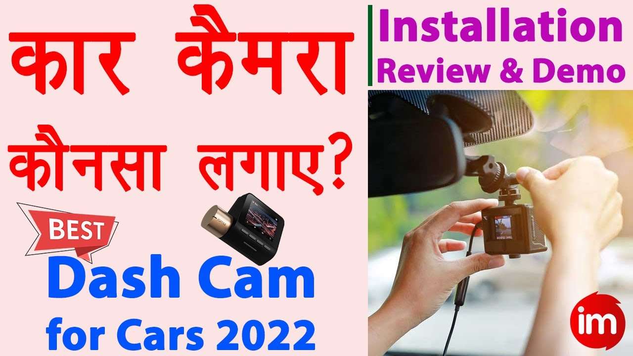 Best Dash Cam for Car | 70mai dash cam installation | car me camera kaise lagaye | 70mai A500s