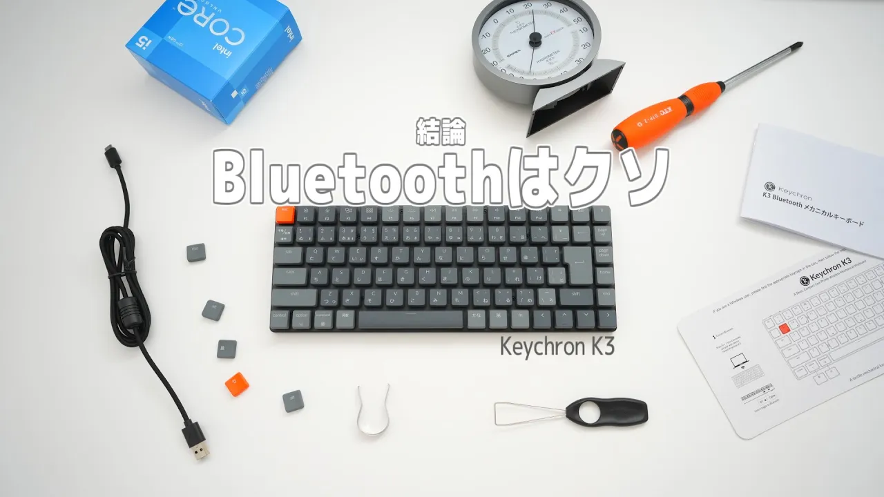 ――Bluetoothはクソ――「Keychron K3」