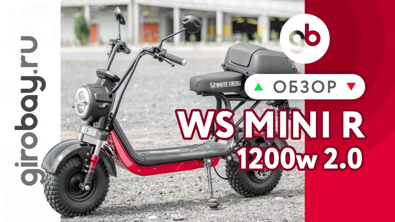 WHITE SIBERIA MINI R 1200w 2.0 (2022) - обновленный мини ситикоко с внедорожными покрышками!