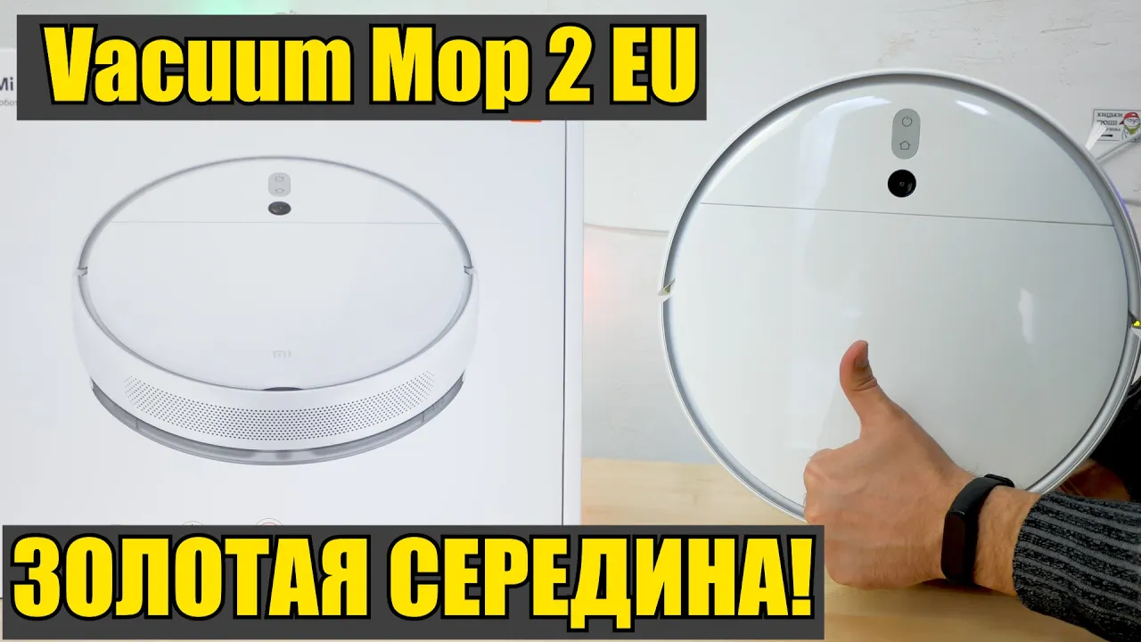 Mi Robot Vacuum Mop 2 EU - обзор, настройка, сравнение.