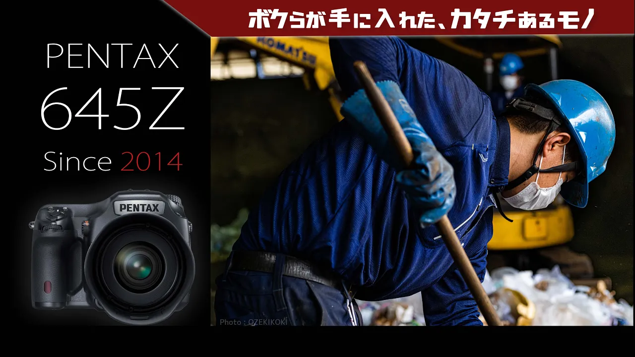 【PENTAX 645Z】ゴミを出さない事なんて出来ない僕らに出来る事 ー 提供:NDKグループ/日本ダスト(株)/HUION Kamvas Pro 24(4K)